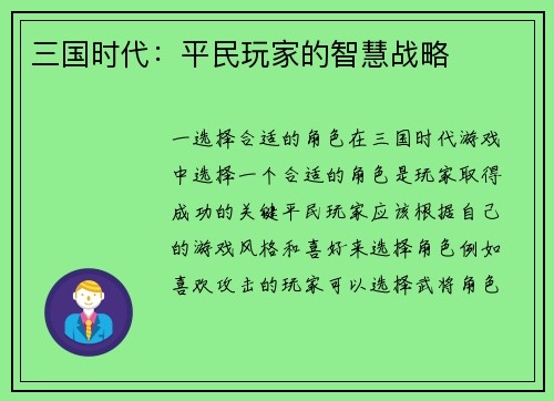 三国时代：平民玩家的智慧战略
