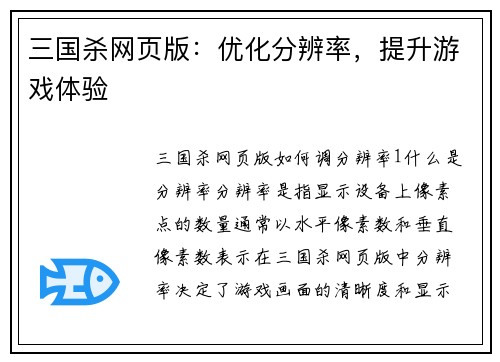 三国杀网页版：优化分辨率，提升游戏体验
