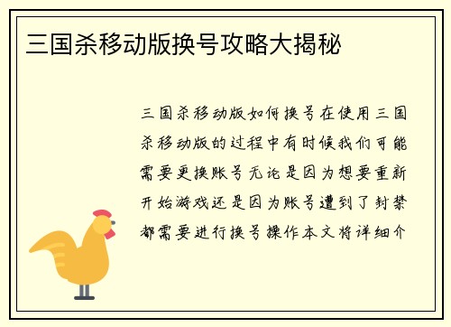 三国杀移动版换号攻略大揭秘
