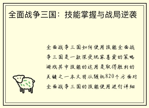 全面战争三国：技能掌握与战局逆袭