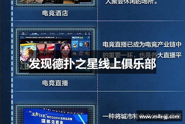 发现德扑之星线上俱乐部